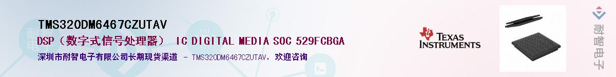 TMS320DM6467CZUTAVӦ-ǵ