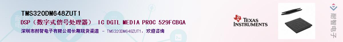 TMS320DM648ZUT1��Ӧ��-���ǵ���