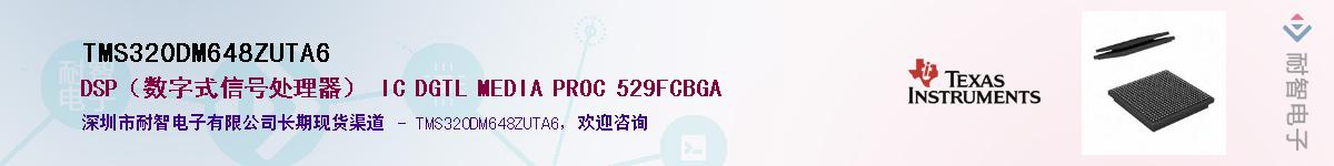 TMS320DM648ZUTA6��Ӧ��-���ǵ���