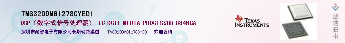 TMS320DM8127SCYED1��Ӧ��-���ǵ���