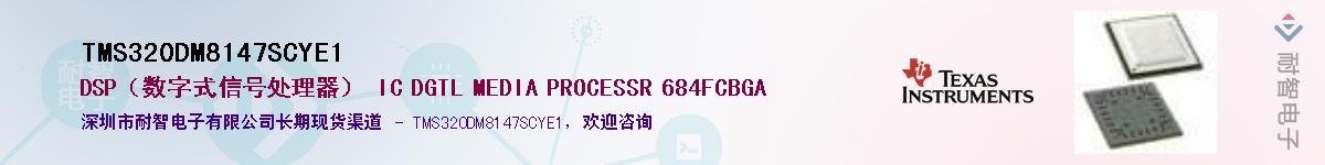 TMS320DM8147SCYE1��Ӧ��-���ǵ���