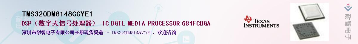 TMS320DM8148CCYE1��Ӧ��-���ǵ���