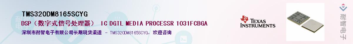 TMS320DM8165SCYG��Ӧ��-���ǵ���