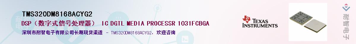 TMS320DM8168ACYG2��Ӧ��-���ǵ���