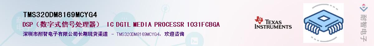 TMS320DM8169MCYG4��Ӧ��-���ǵ���