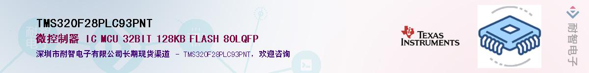 TMS320F28PLC93PNT��Ӧ��-���ǵ���
