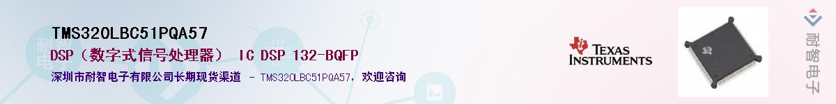 TMS320LBC51PQA57��Ӧ��-���ǵ���