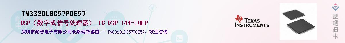 TMS320LBC57PGE57��Ӧ��-���ǵ���