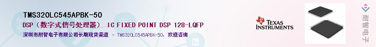 TMS320LC545APBK-50��Ӧ��-���ǵ���