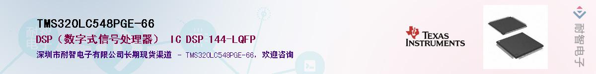 TMS320LC548PGE-66��Ӧ��-���ǵ���