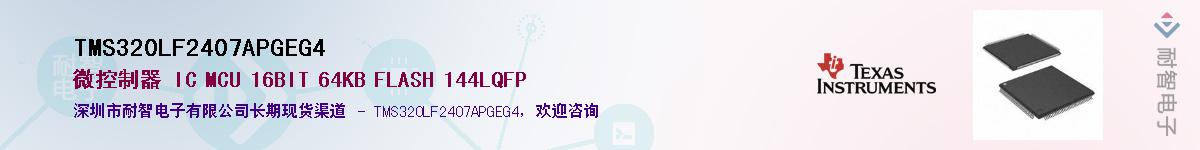 TMS320LF2407APGEG4Ӧ-ǵ