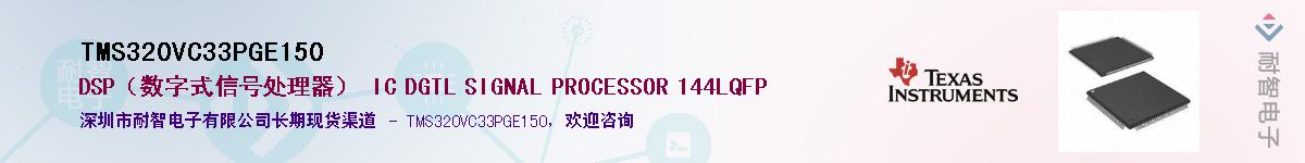 TMS320VC33PGE150��Ӧ��-���ǵ���