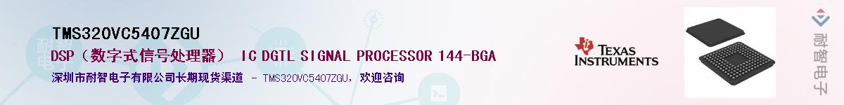 TMS320VC5407ZGU��Ӧ��-���ǵ���