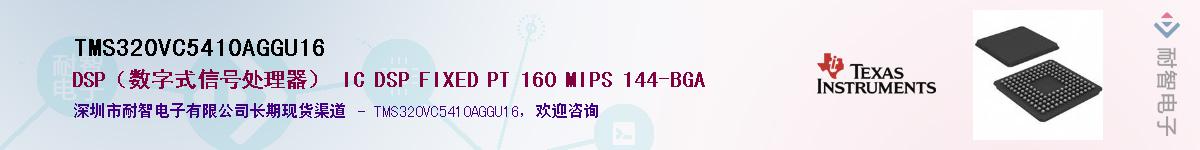TMS320VC5410AGGU16Ӧ-ǵ