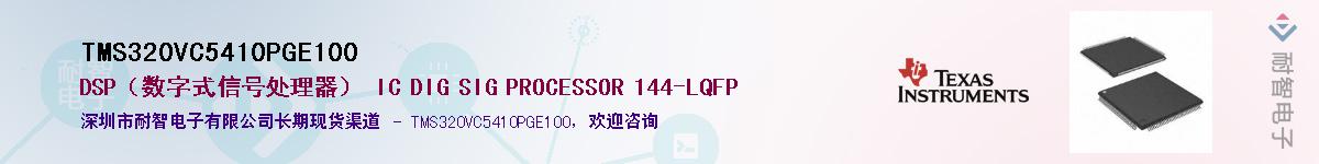 TMS320VC5410PGE100��Ӧ��-���ǵ���