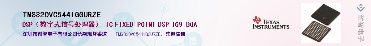 TMS320VC5441GGURZE��Ӧ��-���ǵ���