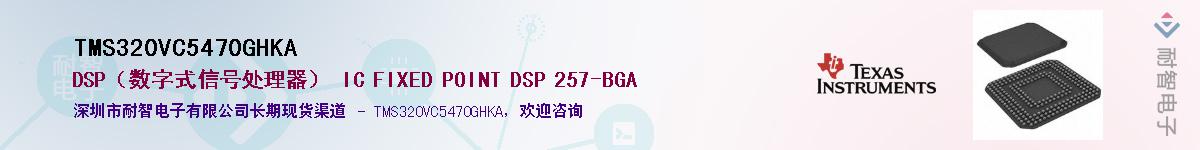 TMS320VC5470GHKA��Ӧ��-���ǵ���