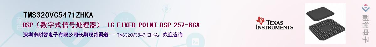 TMS320VC5471ZHKA��Ӧ��-���ǵ���