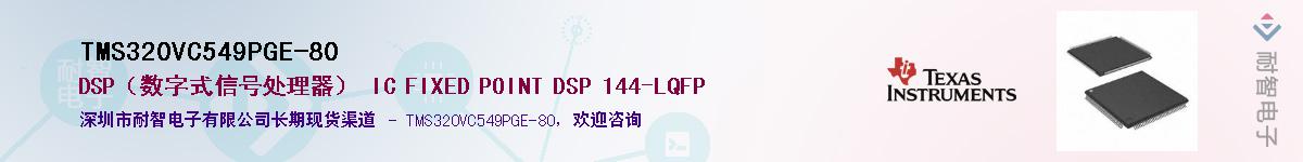 TMS320VC549PGE-80Ӧ-ǵ