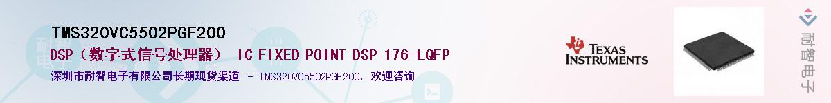 TMS320VC5502PGF200��Ӧ��-���ǵ���