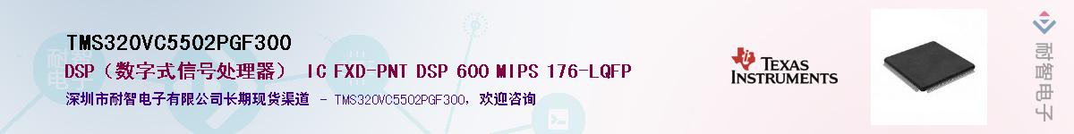 TMS320VC5502PGF300��Ӧ��-���ǵ���