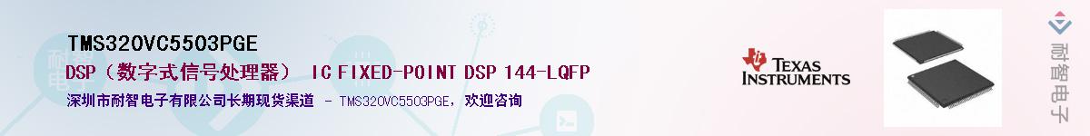 TMS320VC5503PGE��Ӧ��-���ǵ���