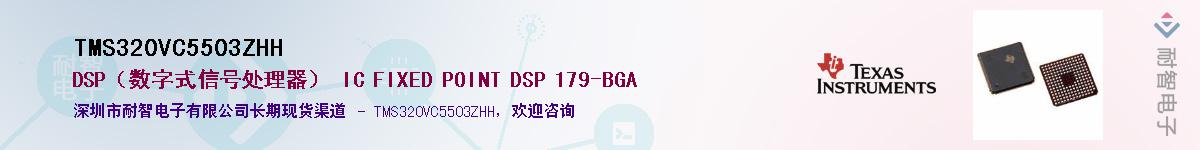TMS320VC5503ZHH��Ӧ��-���ǵ���