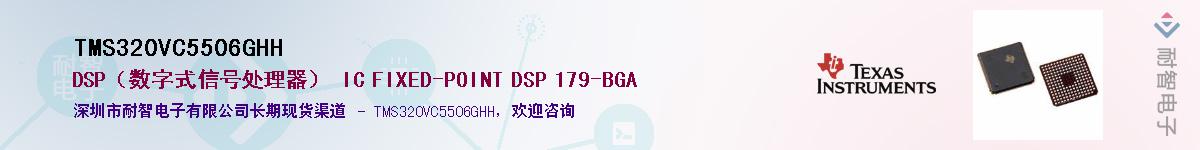 TMS320VC5506GHHӦ-ǵ