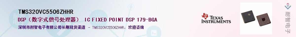 TMS320VC5506ZHHR��Ӧ��-���ǵ���