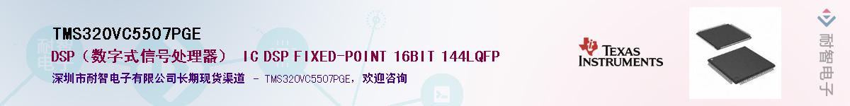 TMS320VC5507PGEӦ-ǵ