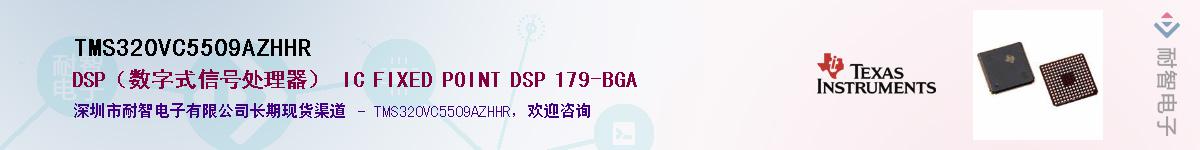 TMS320VC5509AZHHR��Ӧ��-���ǵ���