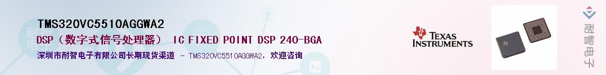 TMS320VC5510AGGWA2��Ӧ��-���ǵ���