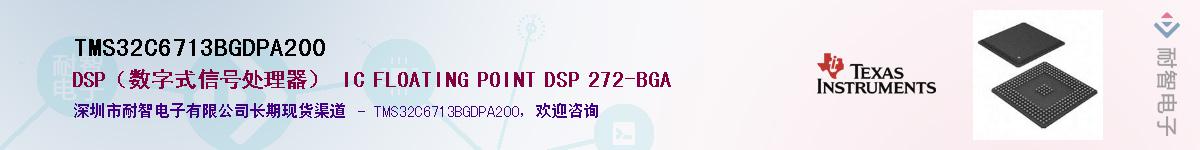 TMS32C6713BGDPA200��Ӧ��-���ǵ���