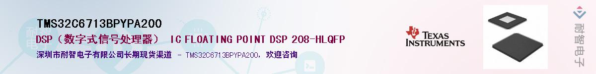 TMS32C6713BPYPA200��Ӧ��-���ǵ���