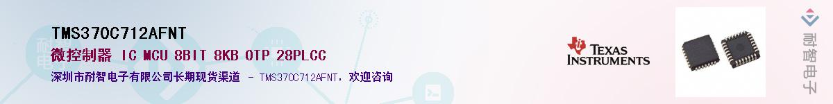 TMS370C712AFNT��Ӧ��-���ǵ���