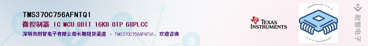 TMS370C756AFNTQ1��Ӧ��-���ǵ���