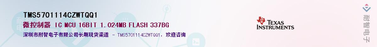 TMS5701114CZWTQQ1Ӧ-ǵ
