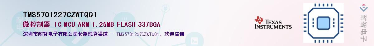 TMS5701227CZWTQQ1��Ӧ��-���ǵ���