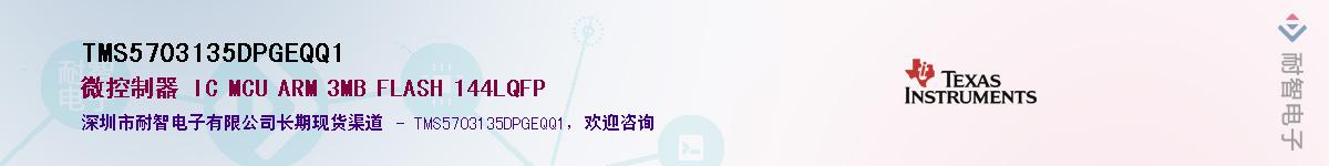 TMS5703135DPGEQQ1Ӧ-ǵ