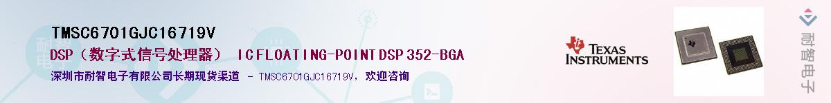 TMSC6701GJC16719V��Ӧ��-���ǵ���
