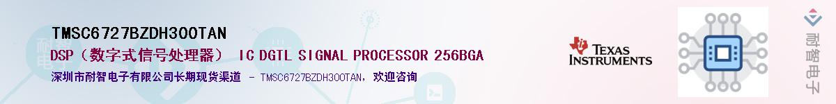 TMSC6727BZDH300TAN��Ӧ��-���ǵ���