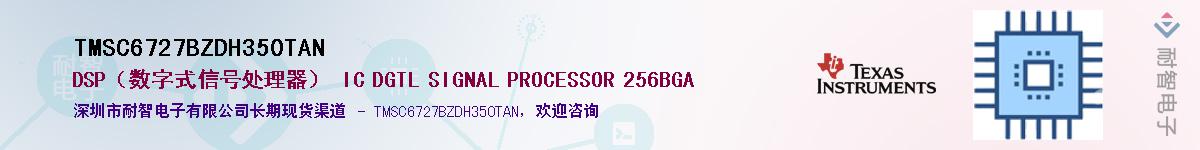 TMSC6727BZDH350TAN��Ӧ��-���ǵ���