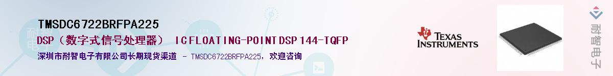 TMSDC6722BRFPA225��Ӧ��-���ǵ���