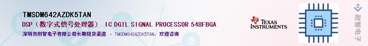 TMSDM642AZDK5TAN��Ӧ��-���ǵ���