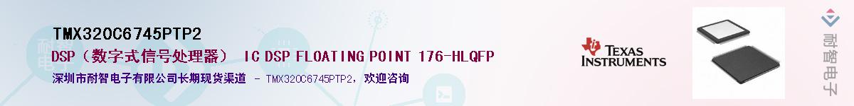 TMX320C6745PTP2Ӧ-ǵ