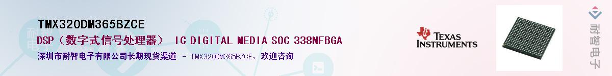 TMX320DM365BZCE��Ӧ��-���ǵ���