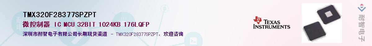 TMX320F28377SPZPTӦ-ǵ