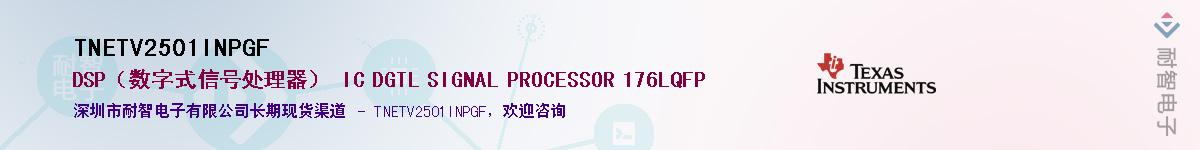 TNETV2501INPGFӦ-ǵ