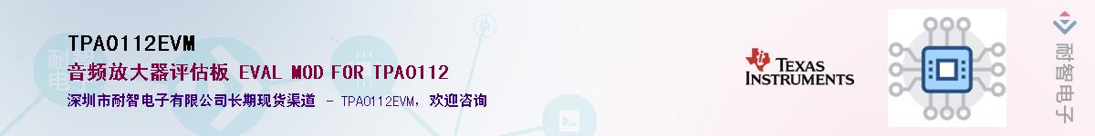 TPA0112EVM��Ӧ��-���ǵ���