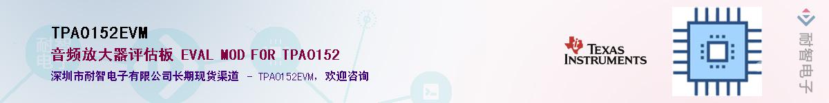 TPA0152EVM��Ӧ��-���ǵ���